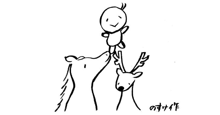 馬と鹿と人のイラスト